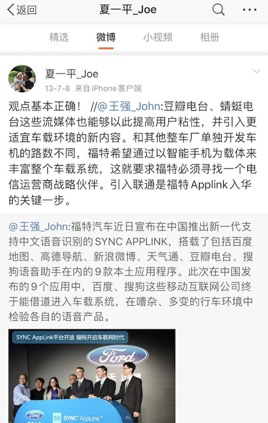 福特SYNC APPLINK-夏一平