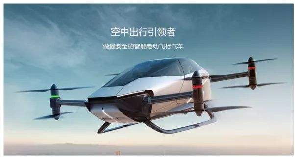 小鹏空中汽车