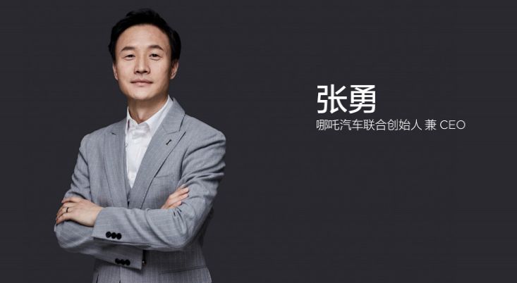 哪吒汽车CEO-张勇