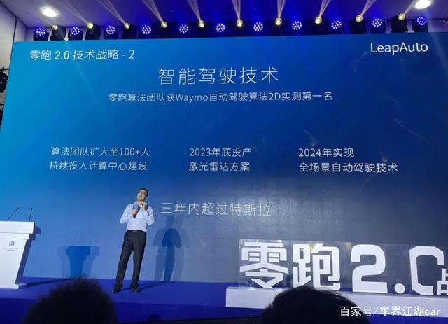 零跑战略2.0
