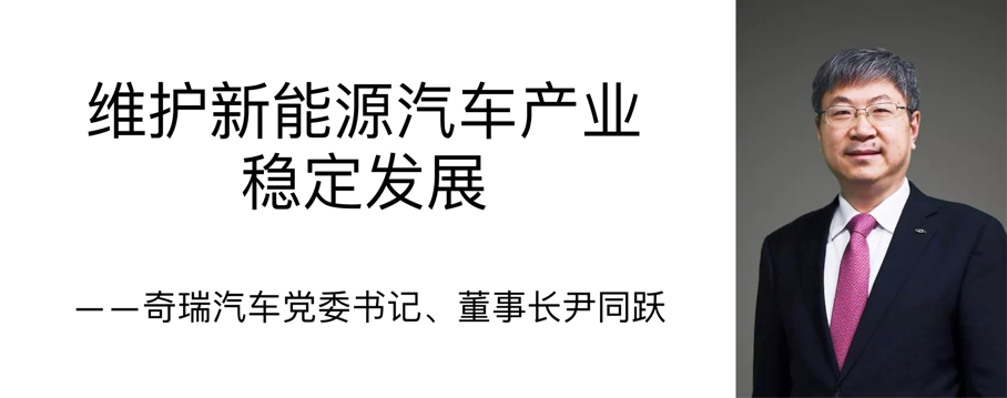 奇瑞汽车尹同跃