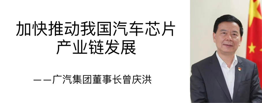 广汽集团曾庆洪