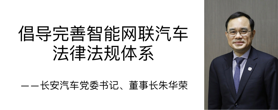 长安汽车朱华荣
