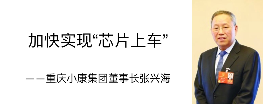 重庆小康张兴海