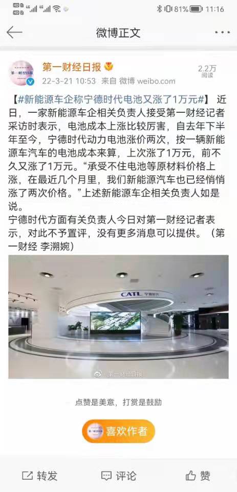 宁德时代动力电池又涨1万
