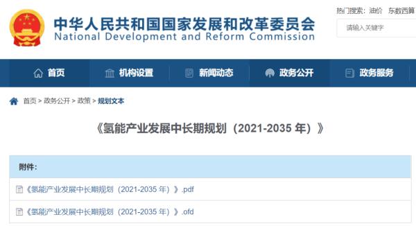 氢能产业中长期规划发布（摘自百家号）