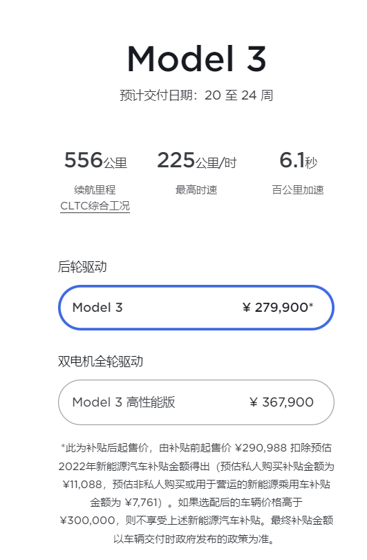 2022年4月特斯拉汽车Model3价格