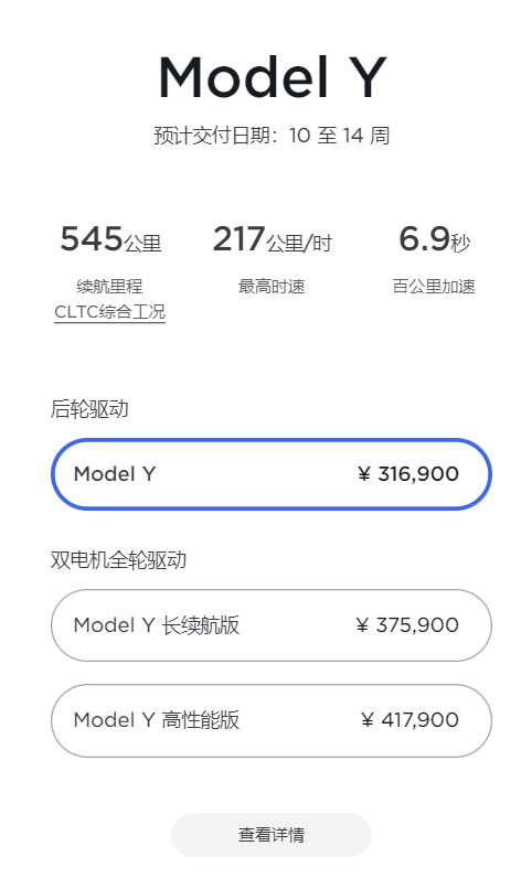 2022年4月特斯拉汽车Model Y价格（摘自特斯拉官网）