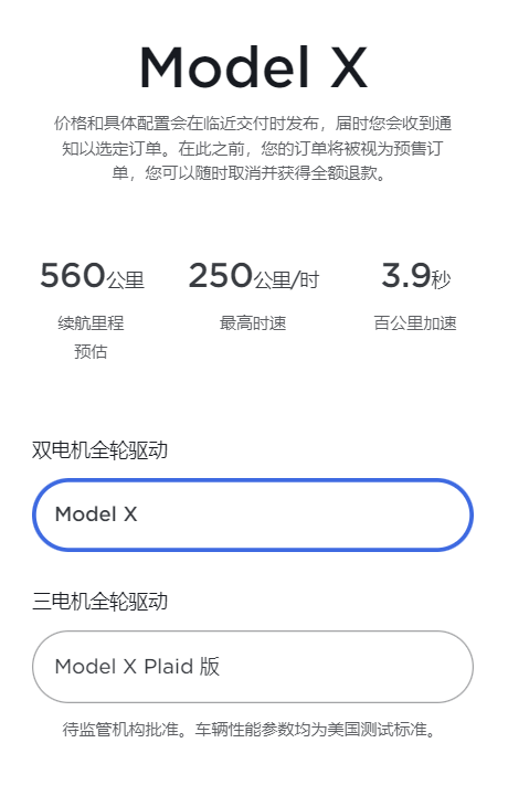 2022年4月特斯拉汽车Model X价格（摘自特斯拉官网）