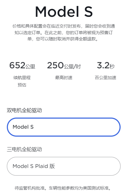 2022年4月特斯拉汽车Model S价格（摘自特斯拉官网）
