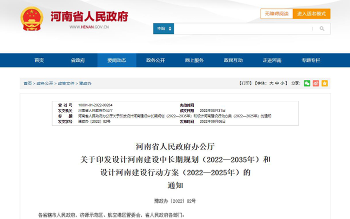 河南2022年新能源电动汽车产业发展规划(加快向新能源车用零部件转型)