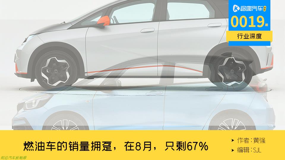 「现在买电车还是汽油车好」2022年8月油电销量已经快55开了