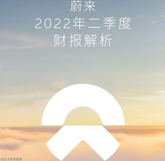「2022年造车新势力上半年营收解读」蔚小理上半年亏损近百亿