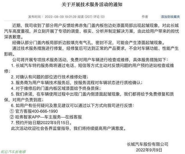 「长城汽车2022年口碑怎么样」屡遭维权上半年销量下降16%