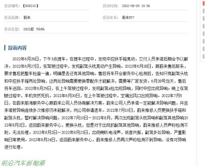 「蔚来汽车最大的问题」蔚来汽车“烦恼”深解 拐点之变来了？