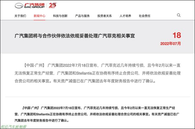 「Stellantis集团2022电动化战略」重心将不在中国