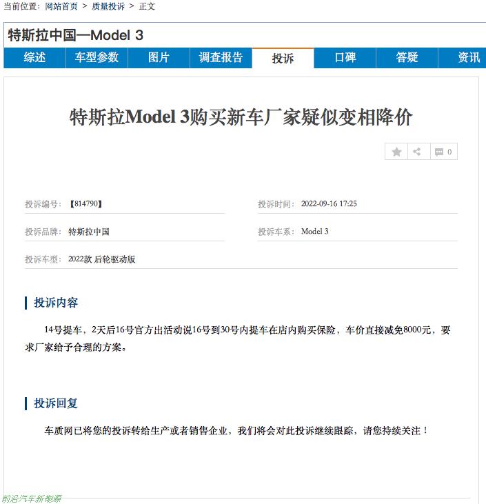 特斯拉2022优惠政策(9月底前可享受8000元保险补贴)