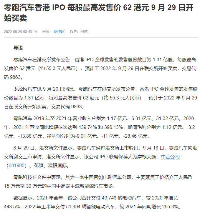 零跑汽车研发方面存在的问题(3年合计才13.87亿元)