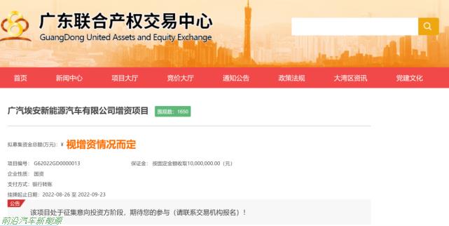 「广汽埃安发展前景」埃安值得投资吗
