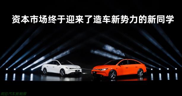 第四家造车新势力上市公司(3年亏损近50亿2022年9月上市)