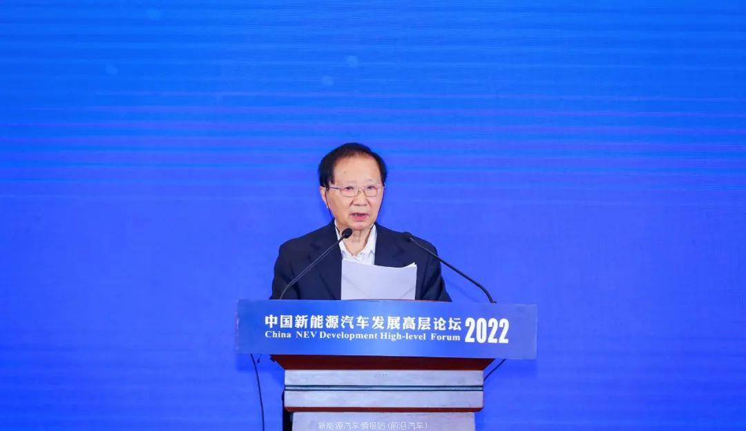 「中国新能源汽车发展高层论坛2022」中国电动汽车百人会理事长陈清泰致辞