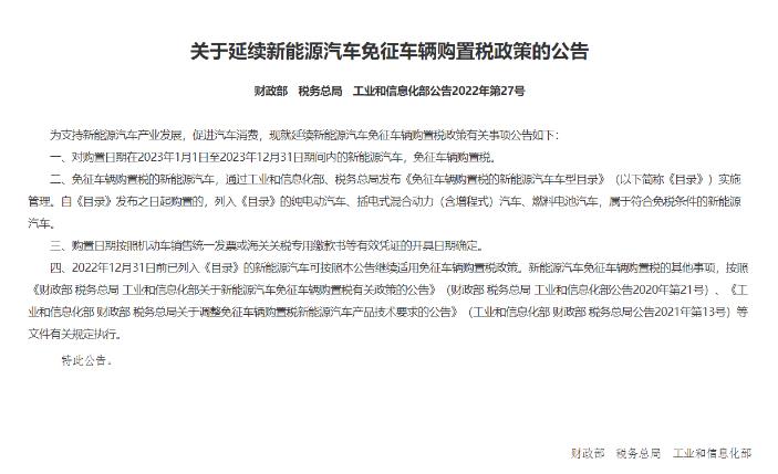 买新能源车用交购置税吗(2023年底前购买新能源汽车免购置税)