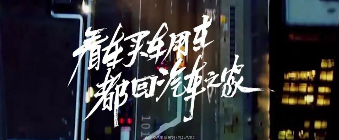 022汽车之家布局新能源赛道(举办极电挑战-新能源车主续航大赛)"