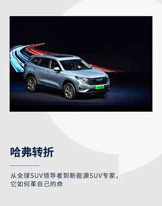 022哈弗汽车新能源战略规划(深度布局插电混动市场)'