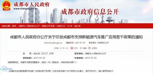 成都新能源车停车收费政策(成都新能源停车费免收2小时)