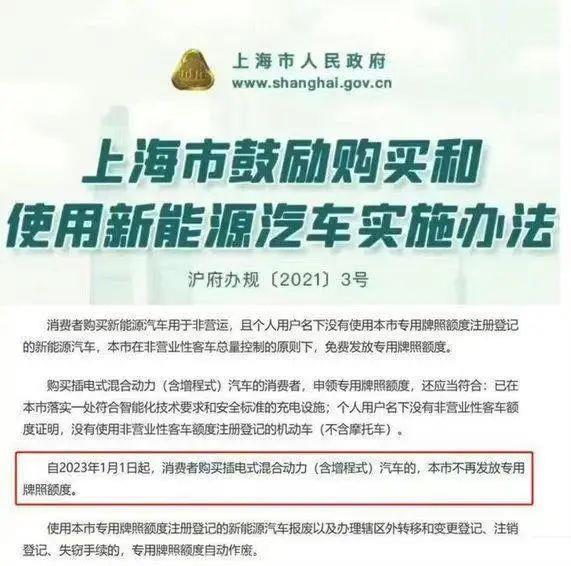 023上海新能源汽车政策(插电和增程混动车不能上绿牌)'
