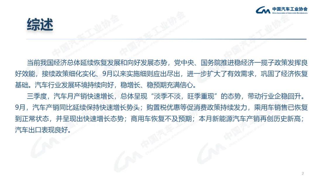 022年9月中汽协产销数据解读(新能源汽车9月销量70.8万辆增长93.9％)'