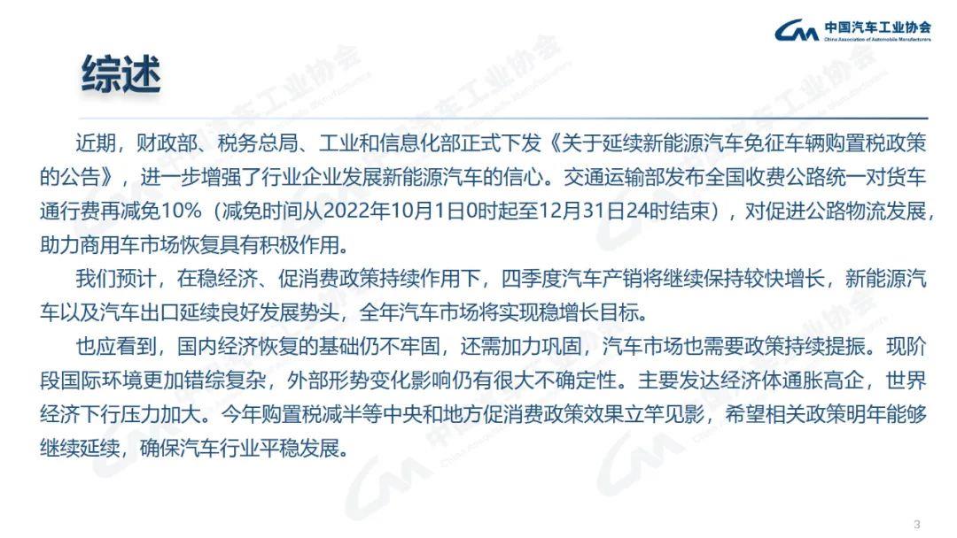 022年9月中汽协产销数据解读(新能源汽车9月销量70.8万辆增长93.9％)'