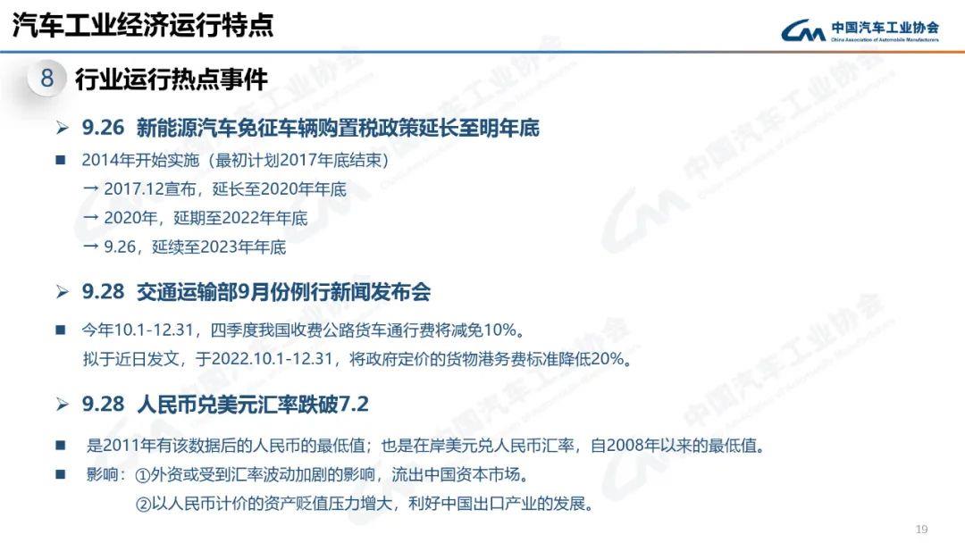 022年9月中汽协产销数据解读(新能源汽车9月销量70.8万辆增长93.9％)'