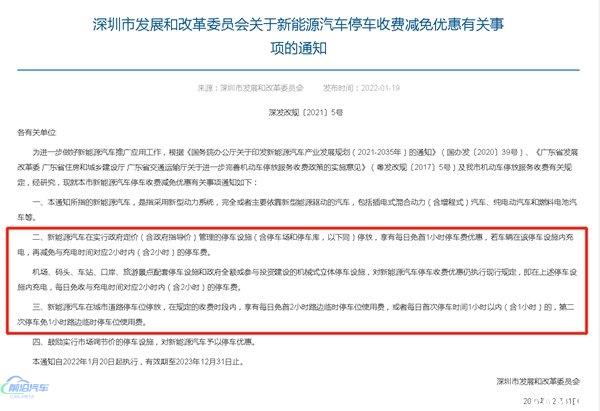 新能源汽车停车免费政策，2022重庆新能源车停车免费吗