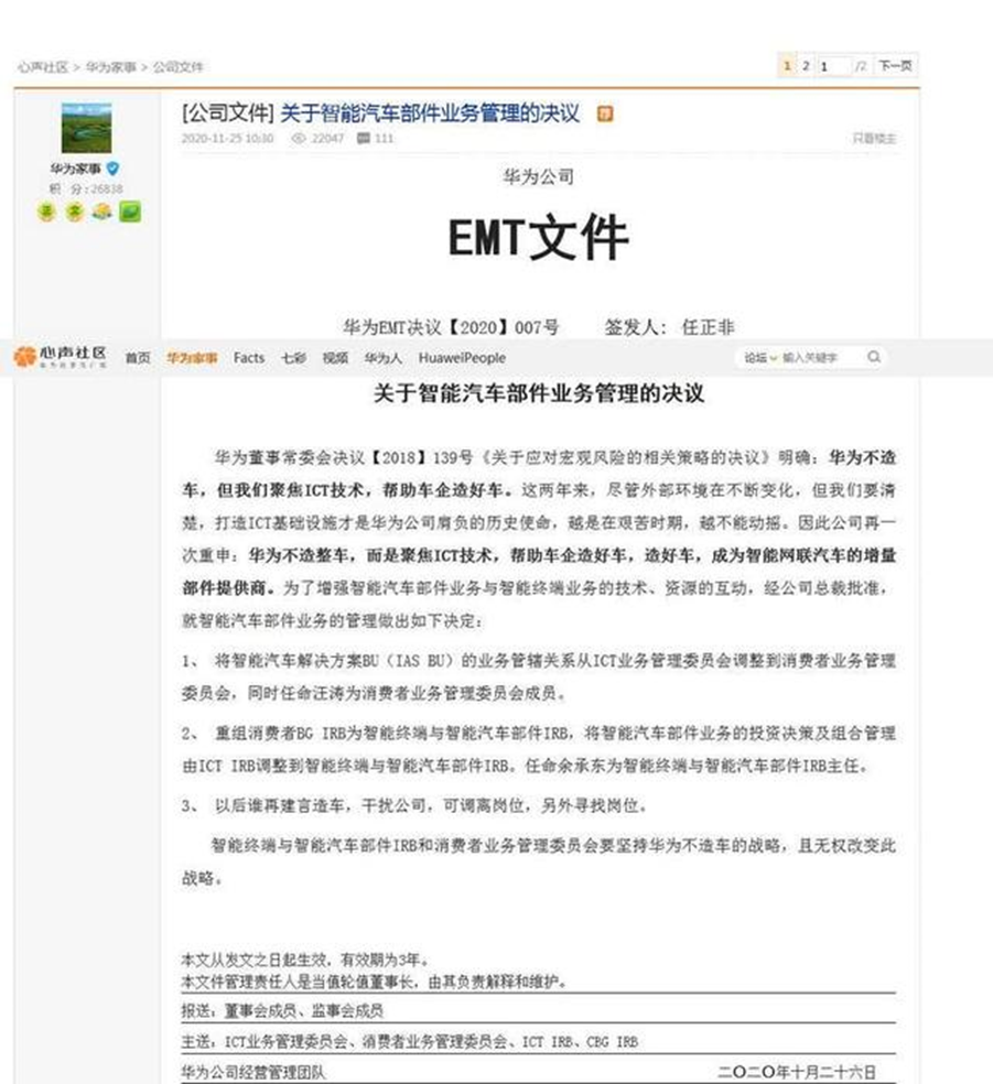 华为汽车是自己造的吗(华为智选模式获成功)