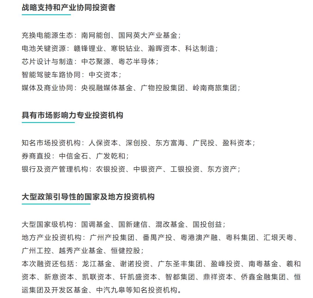 「埃安2022最新估值」完成A轮融资融资总额182.94亿元释放股份17.72%