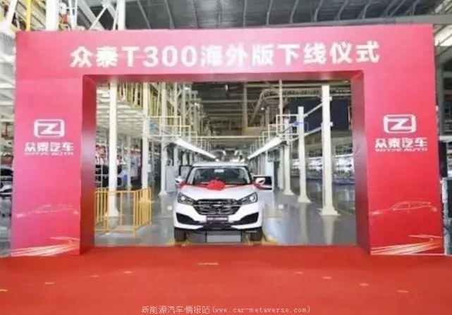 众泰又开始卖了吗？(2022T300已经复产售卖海外)
