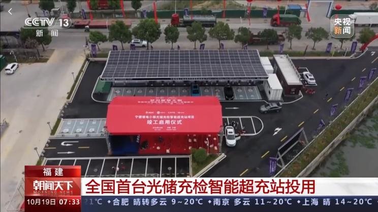 全国首台光储充检智能超充站在福建投用