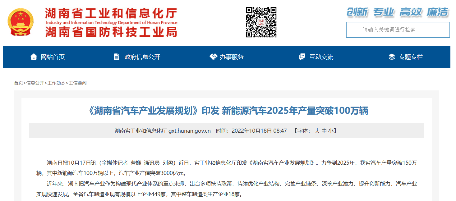湖南印发汽车产业发展规划，2025新能源汽车产量目标突破100万辆