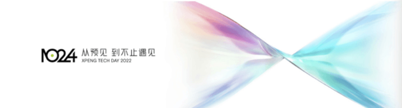 “1024小鹏汽车科技日”，看看未来有哪些黑科技？