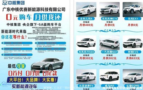新能源骗局公司名单，碳积分补贴购车是不是骗局