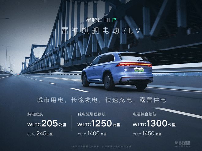 星越L Hi·P预订开启 纯电/增程/电混全都行