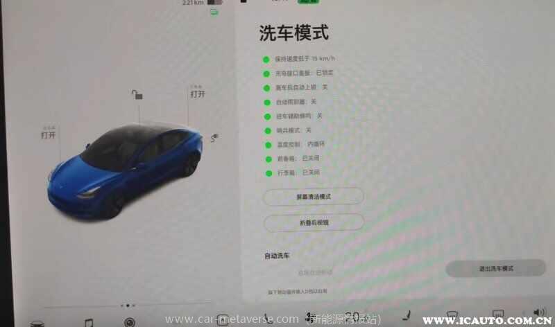 特斯拉洗车模式怎么开？特斯拉洗车模式怎么调