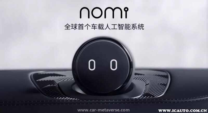 nomi是什么牌子的车？蔚来nomi怎么唤醒