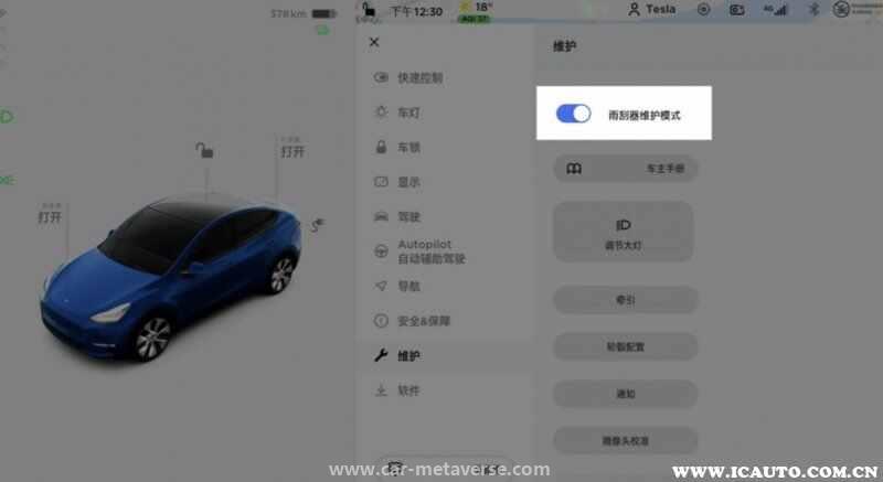 特斯拉洗车模式怎么开？特斯拉洗车模式怎么调
