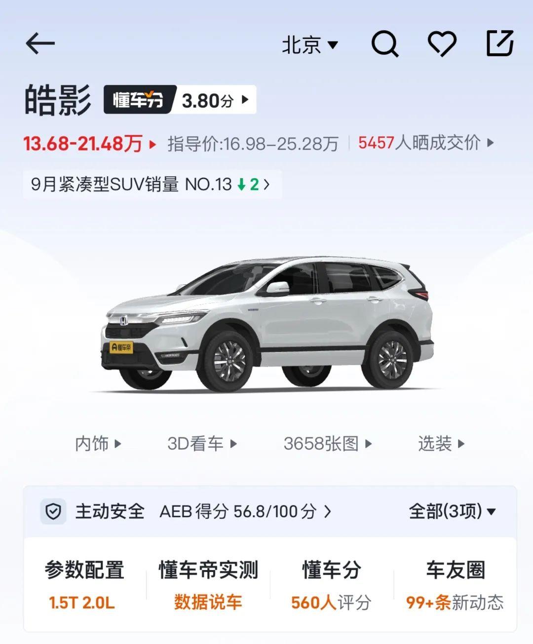 022年10月底北京新车市场价格(动辄两三万的降价)'