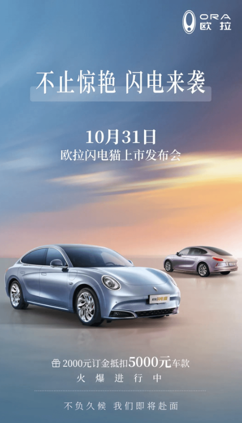 欧拉闪电猫上市时间将推迟至10月31日
