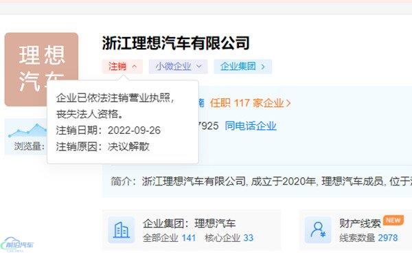 理想汽车注销了吗？理想汽车公司现状