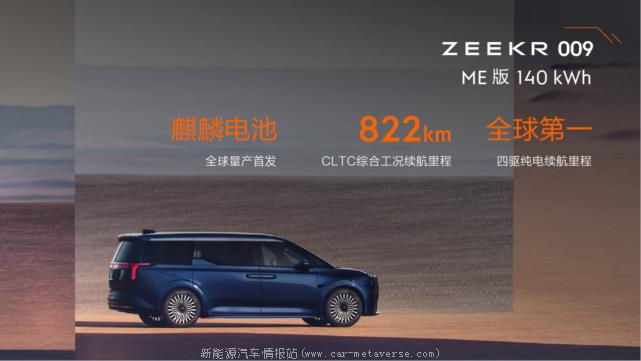 第三个入局者,极氪009有什么硬核实力可以一锤定音吗?