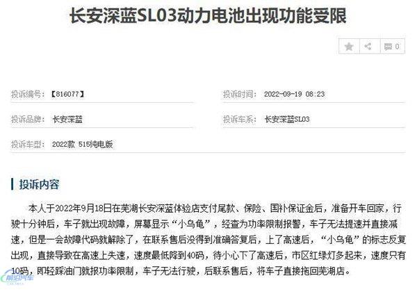深蓝SL03凉了吗？为什么说长安深蓝SL03垃圾